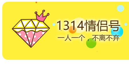 情侣号